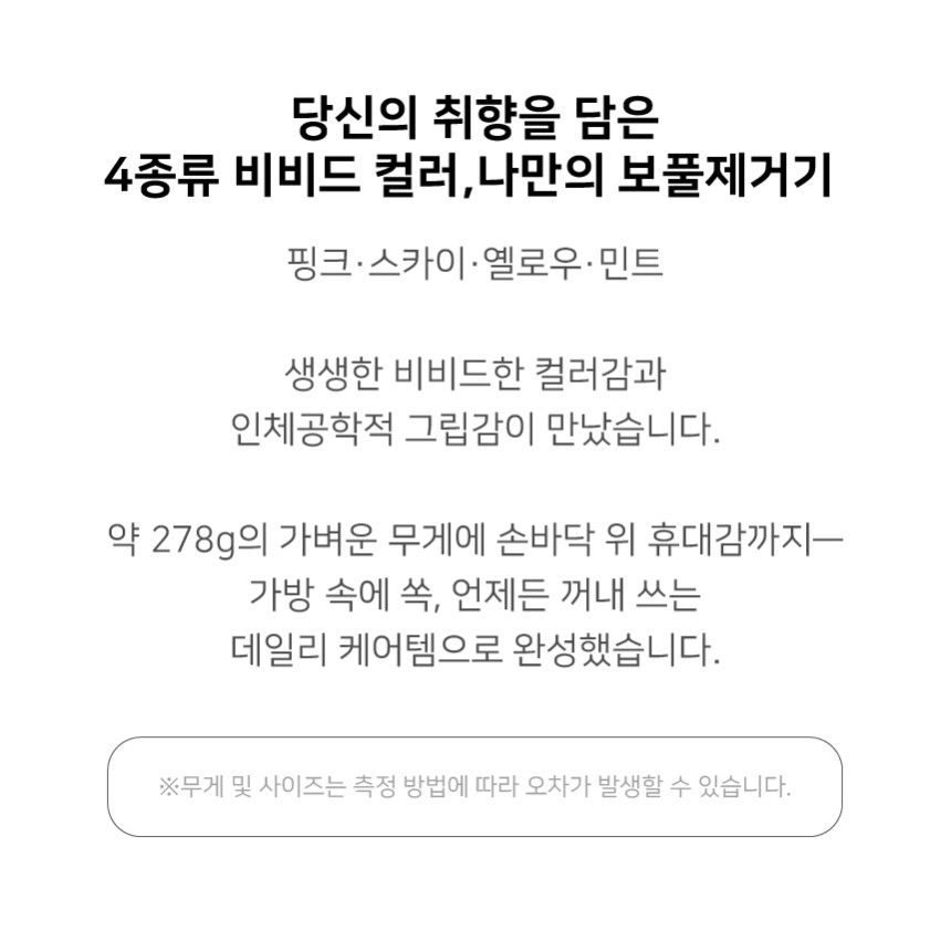 상품코드 : SM048 데코아르 멜로우 비비드 티타늄 보풀제거기(전문가/세탁소용)