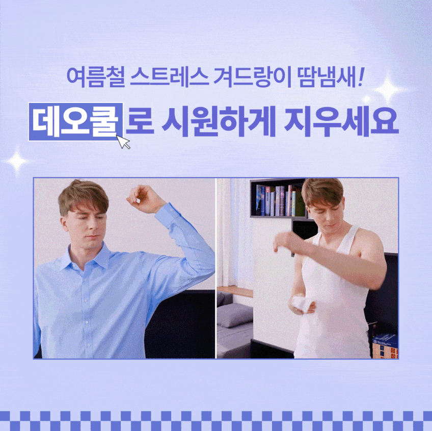 상품코드 : CO006 데오쿨 저자극 쿨링 데오드란트 쿨티슈 30개입