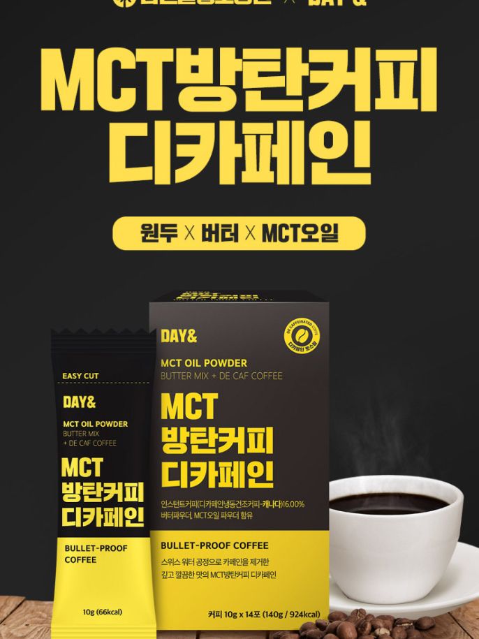 데이앤 저탄고지 MCT오일 방탄커피 디카페인10gx14포 복제