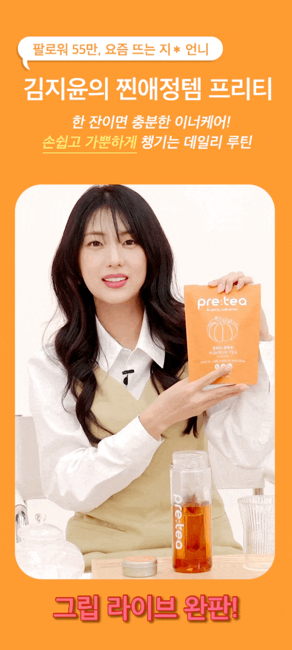 상품코드 : FNC002 <붓기 관리> 프리티 호박수 (20개입)