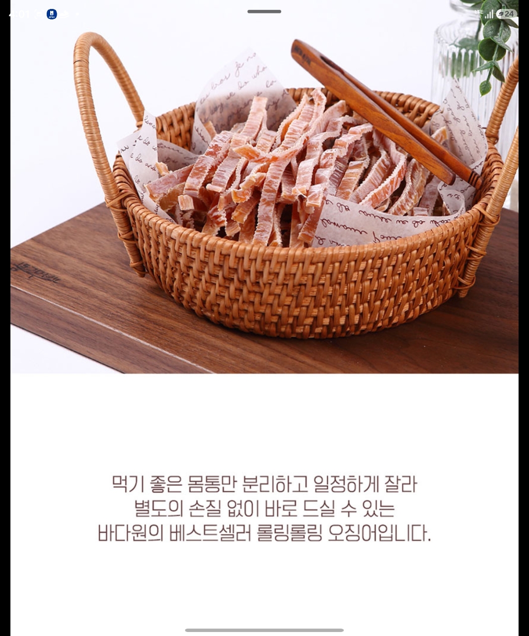상품코드 : BDW006 완전쫄깃 롤링롤링 오징어 150g