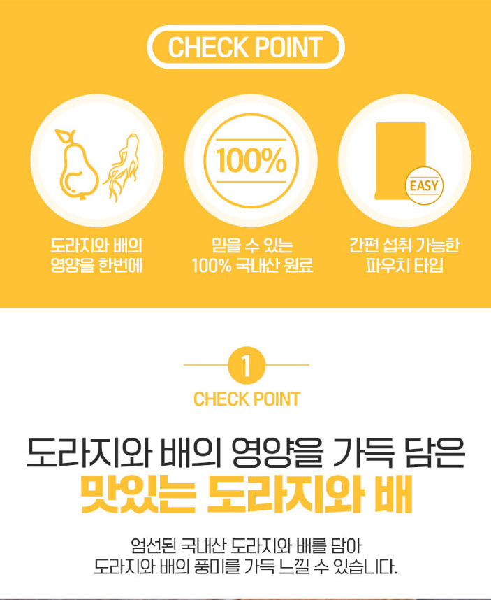 상품코드 : CND013 [참앤들] 국내산 맛있는 도라지와배즙 100mlx30포