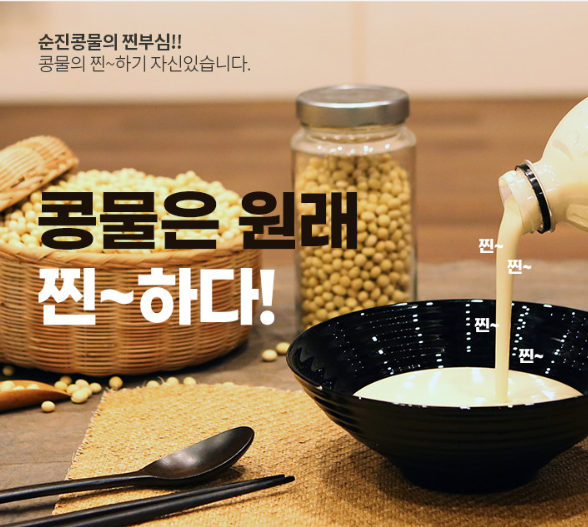 순수하고 진한 순진콩물 1L (백태, 우뭇, 서리태)