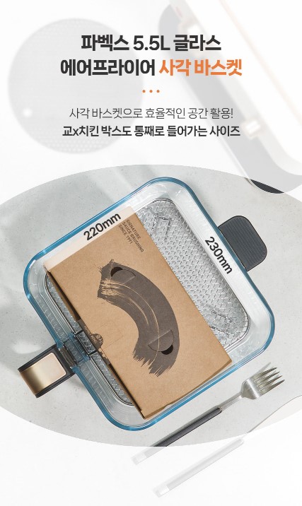 상품코드 : H3286 [파벡스] 글라스 에어프라이어 5.5L (FX-2514AF)