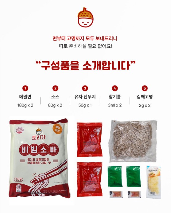 상품코드 : TRG001 토리가 비빔 메밀소바 2인분 580g