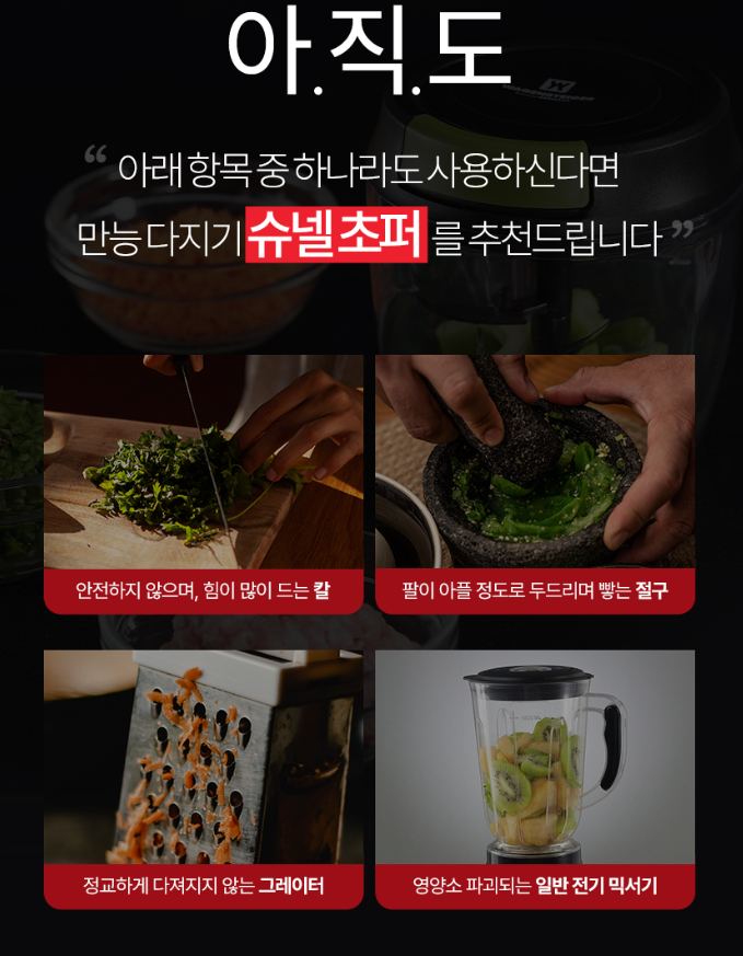상품코드 : BAG005 슈넬 초퍼 만능다지기 요리뚝딱 초퍼 500m