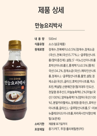 상품코드 : GLB026 순창 만능 요리박사