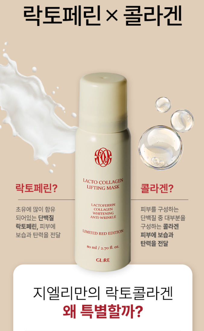 지엘리 락토 콜라겐 뿌리는 노워시 버블 마스크팩 80ml