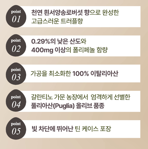 갈란티노 올리브오일 향미유 틴케이스 250ml