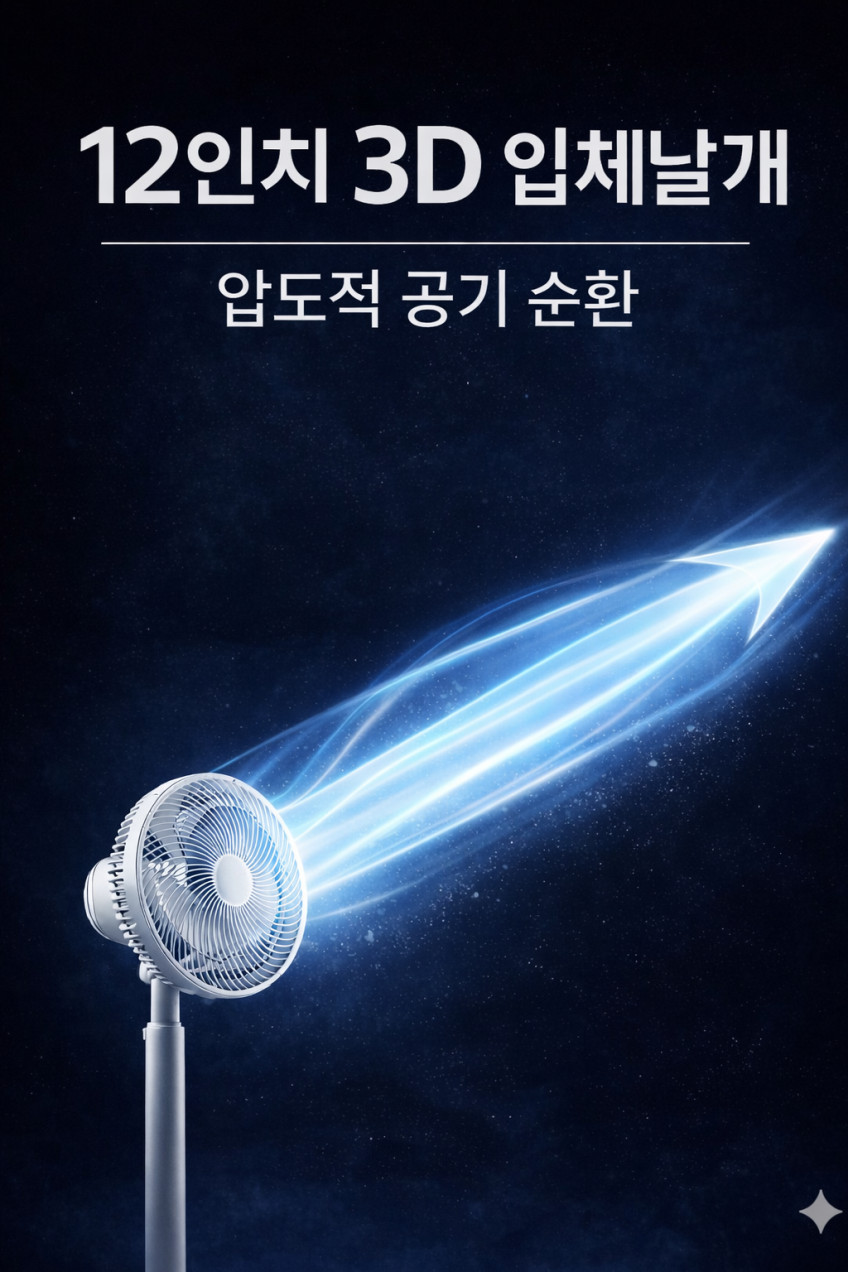 아쥬라 AZZURRA 써큘레이터형 저소음 리모컨 선풍기