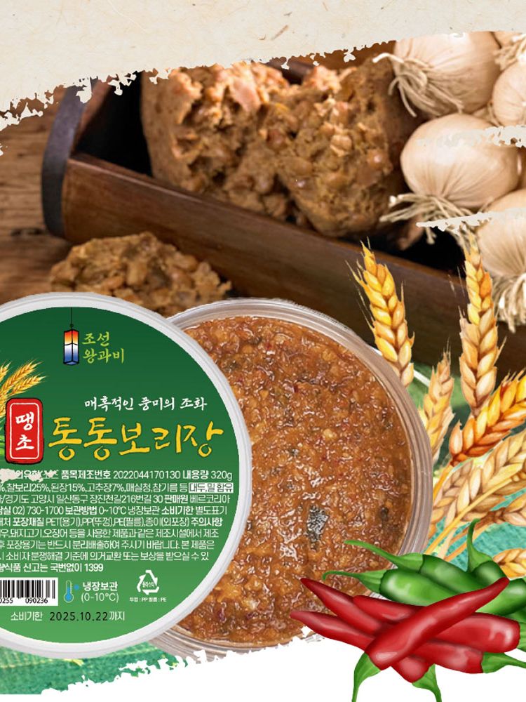 땡초 통통보리장 국내산 비빔된장 320g
