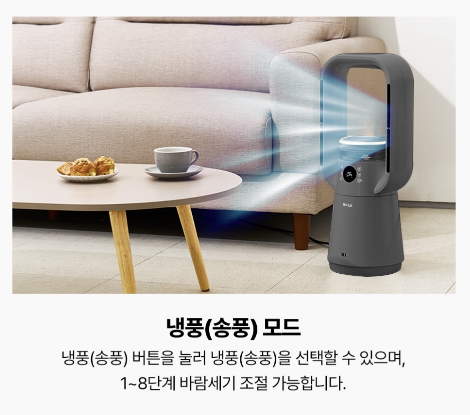 상품코드 : H3745 [MILLTH]밀스 4in1 멀티 에어콤보 히터_그레이