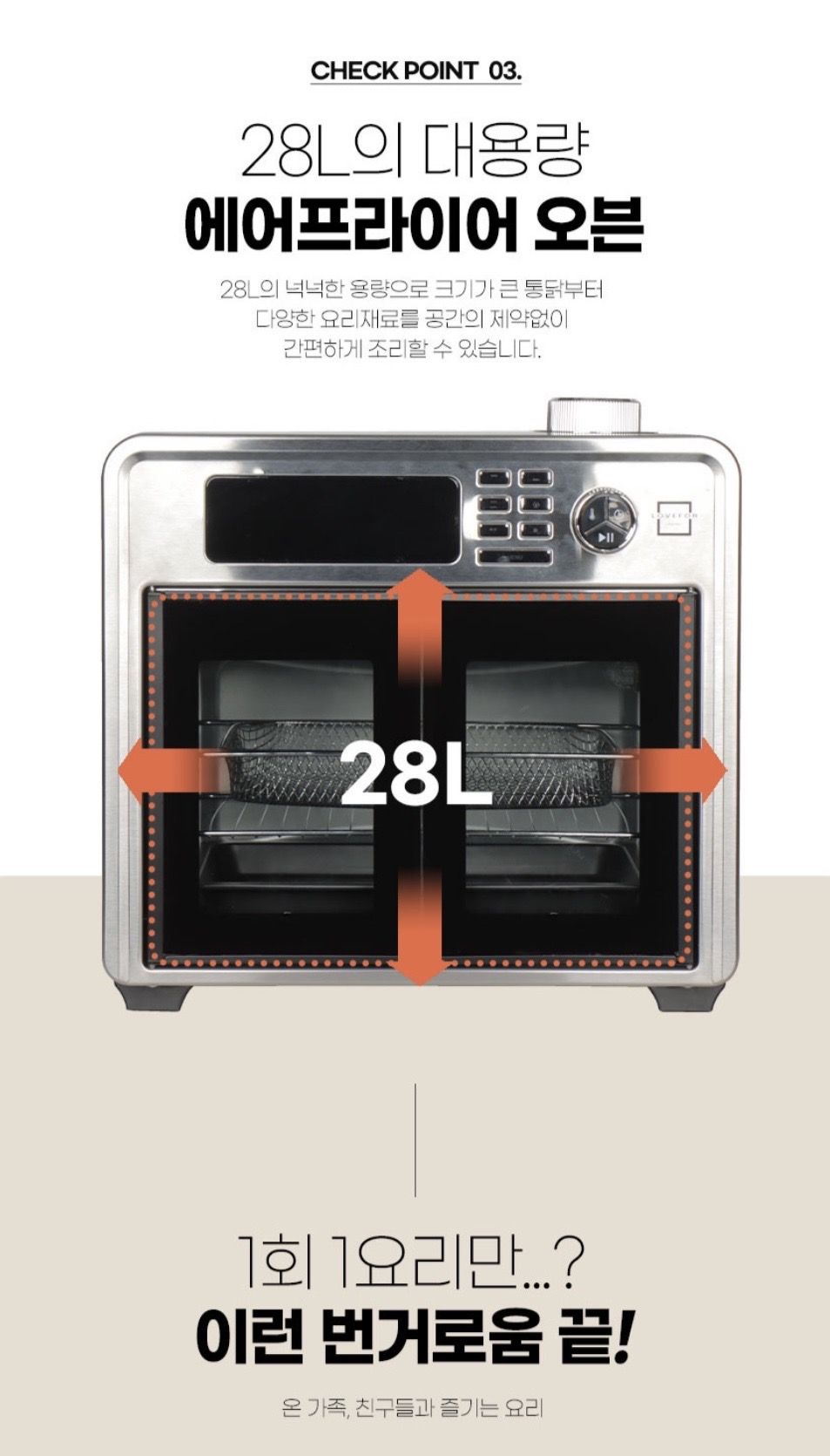 상품코드 : H3764 러브포 양문형 28L 에어프라이어 전기오븐 (LFC-A280)