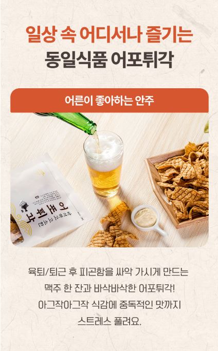 동일식품 어포튀각 90g