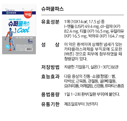상품코드 : H3863 슈퍼쿨파스