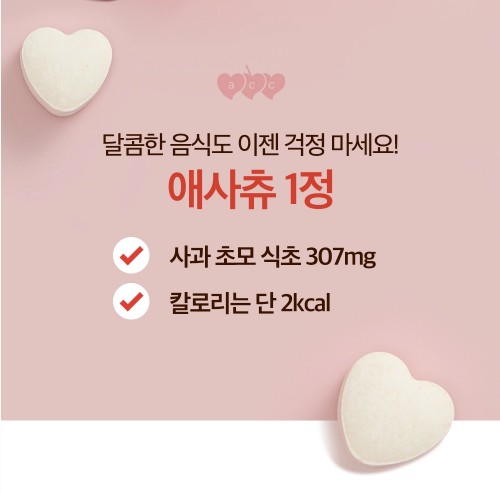 상품코드 : PB001 혈당 잡아주는 애사츄 캔디 60정 (+틴케이스)