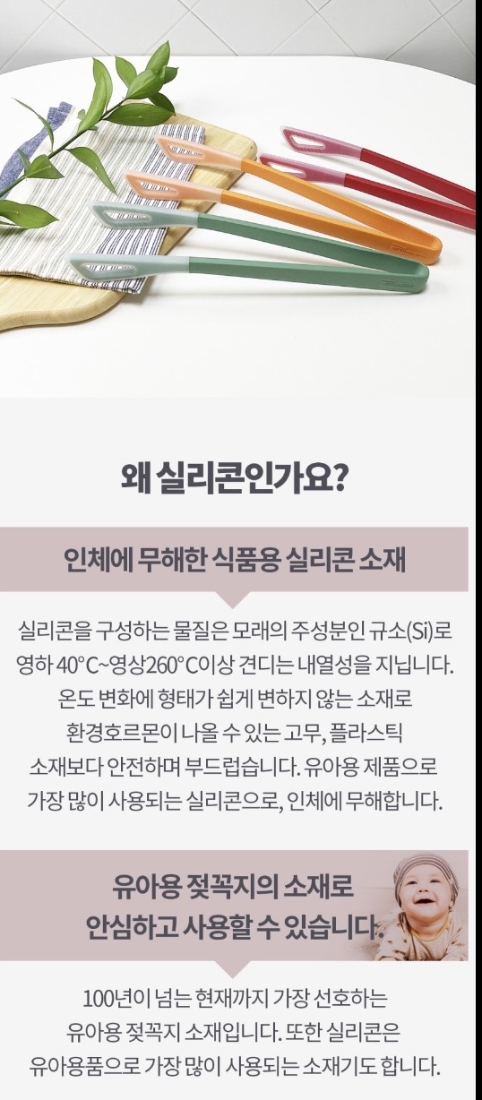 am 실리콘 투톤칼라 다용도 주방집게