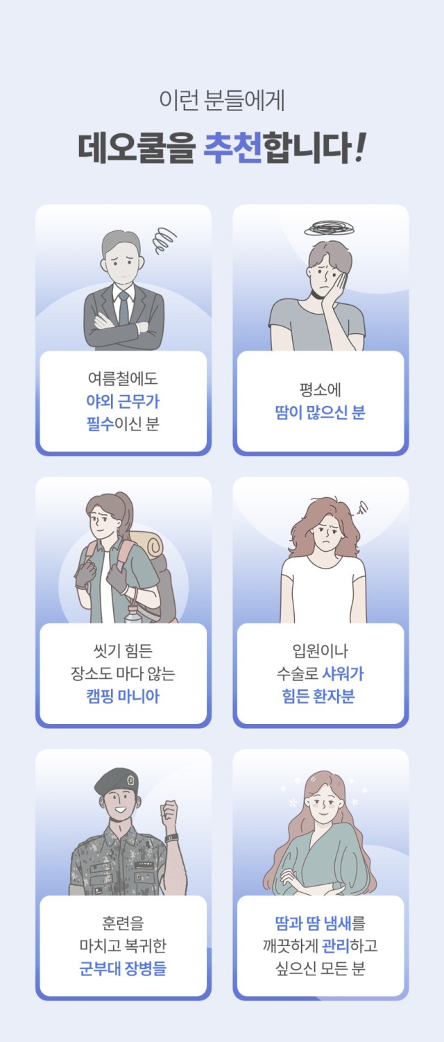 상품코드 : CO006 데오쿨 저자극 쿨링 데오드란트 쿨티슈 30개입