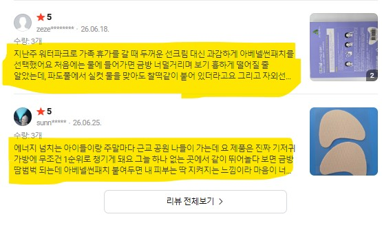 (파우치형) UV컷 기미차단 쿨링 하이드로겔 썬패치 1세트