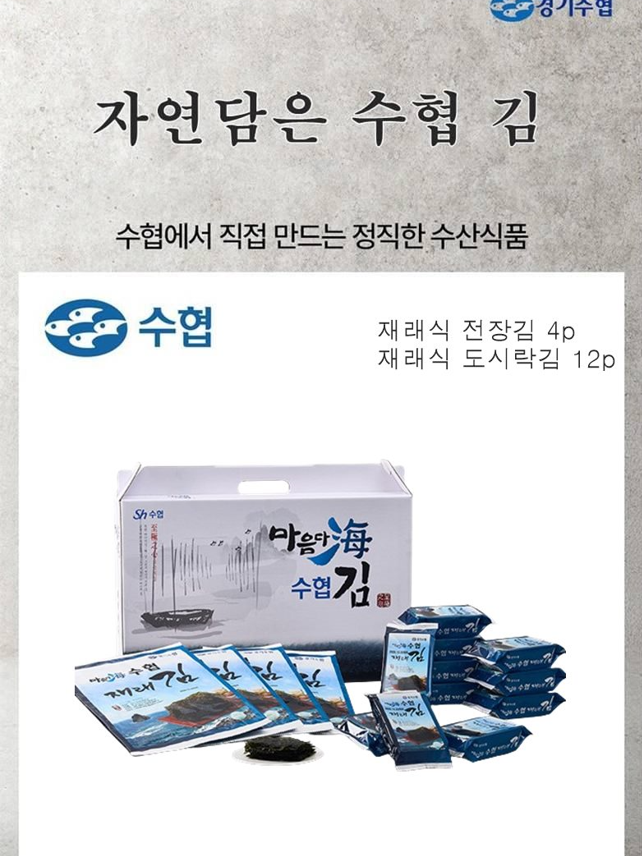 마음담다 수협김(대) (전장김4p, 도시락김12p)