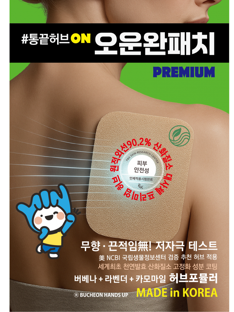 오운완패치 원적외선 활력충전 혈류순환 웰니스 리커버리 [단상자 30매]