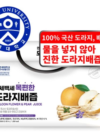 [연세생활건강] 연세백세 목편한 도라지배즙 70ml x 30포