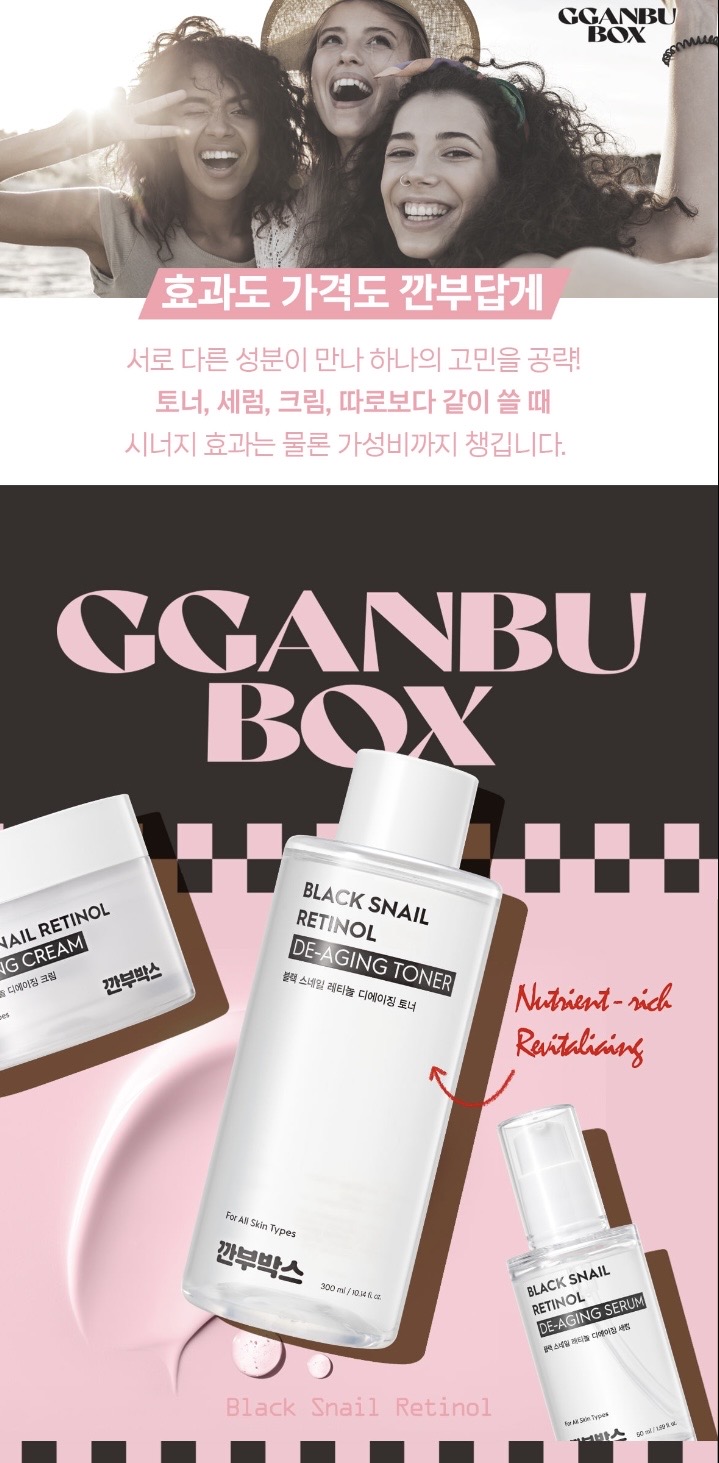 깐부박스 1982 블랙 스네일 레티놀 디에이징 기초 3종 세트