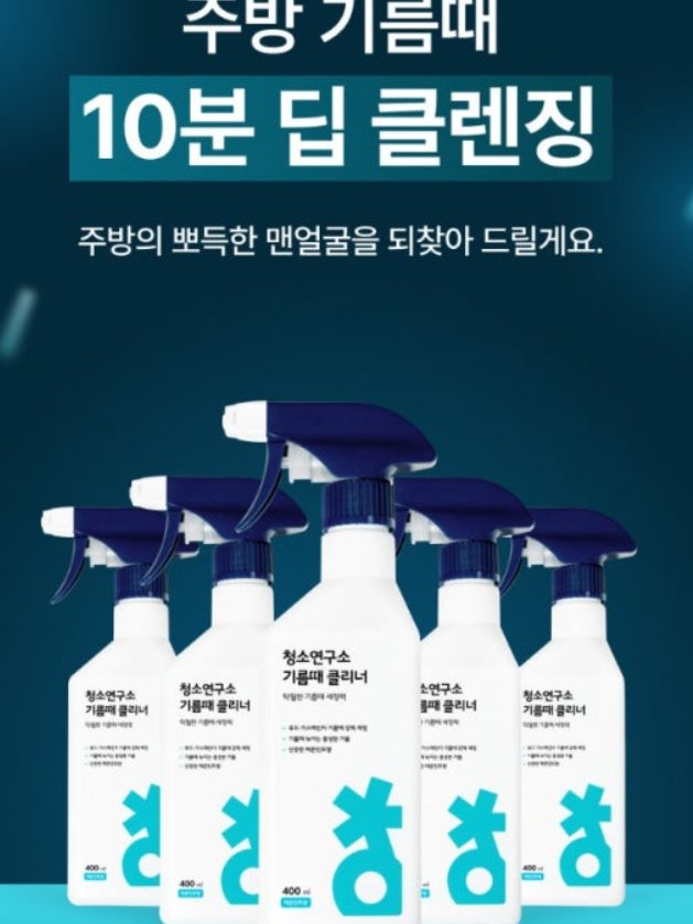 청소연구소 기름때 찌든때 클리너 400ml