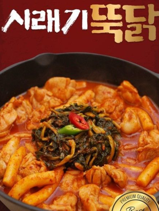 미슐랭 셰프가 만든 시래기뚝닭