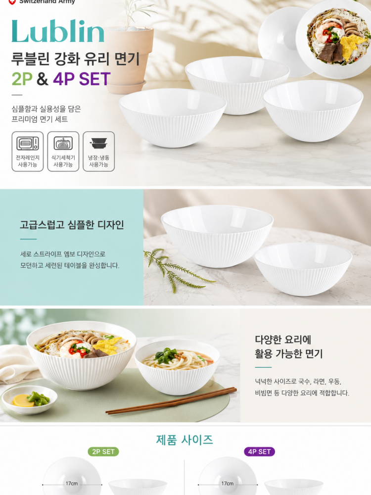스위칠랜드아미 루블린 강화 유리 면기 세트 4p  (낱개발주용)