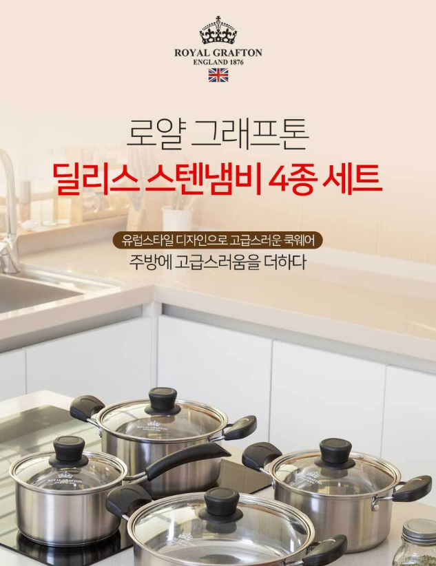 상품코드 : H679 [로얄그래프톤] 딜리스 IH 스텐냄비 4종 (RG1143)
