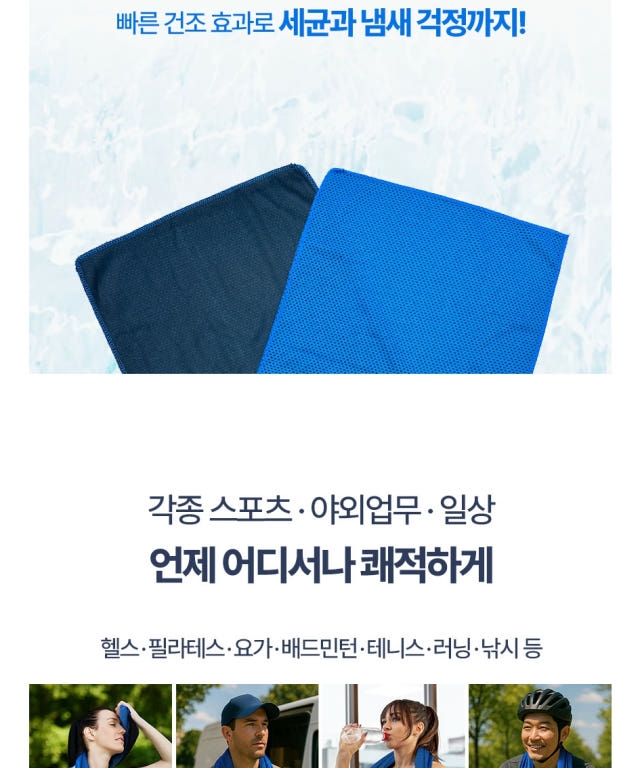 상품코드 : GLB042 냉감 스포츠 타월 (쿨 타올)
