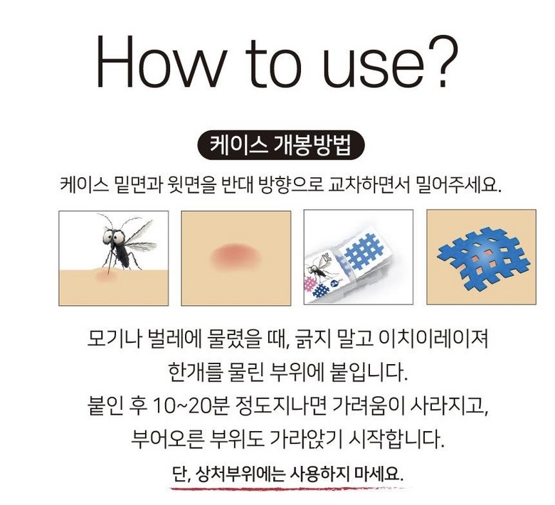 애프터 바이트 가려움 지우개 모기패치 24P(4컬러), 1개