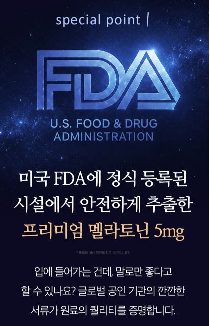 식물성 멜라토닌 5mg 함유 이지나이트 트리플 콤플렉스