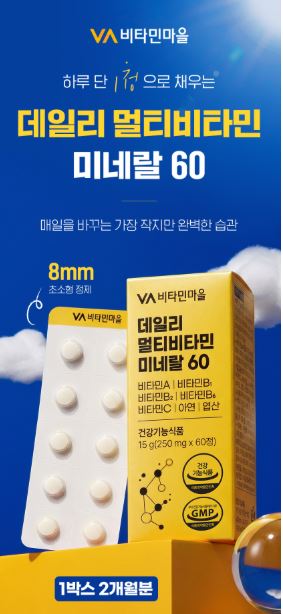 비타민마을 데일리 멀티비타민 미네랄 60정 (2개월분)
