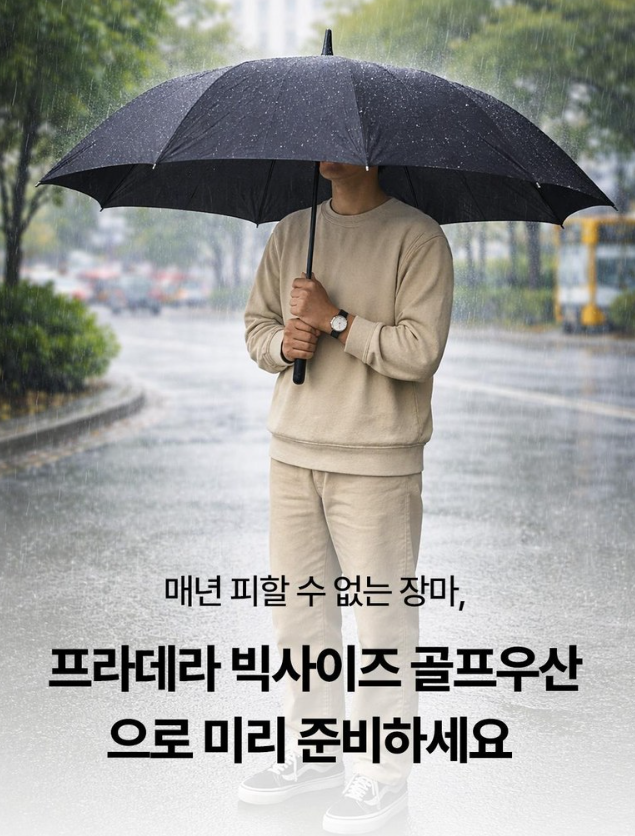 자외선차단기능 프리미엄 153cm 초대형 우산