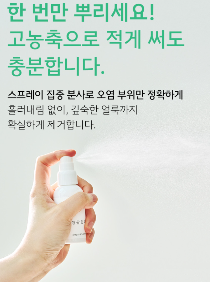 얼룩제거제 50ML