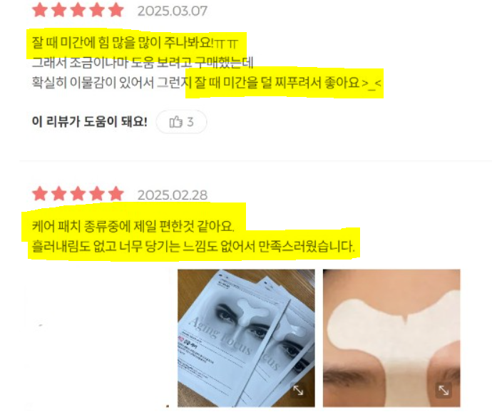 상품코드 : K0386 [라보타치] 미간 팔자 케어 패치 12매 (낱개발주용)