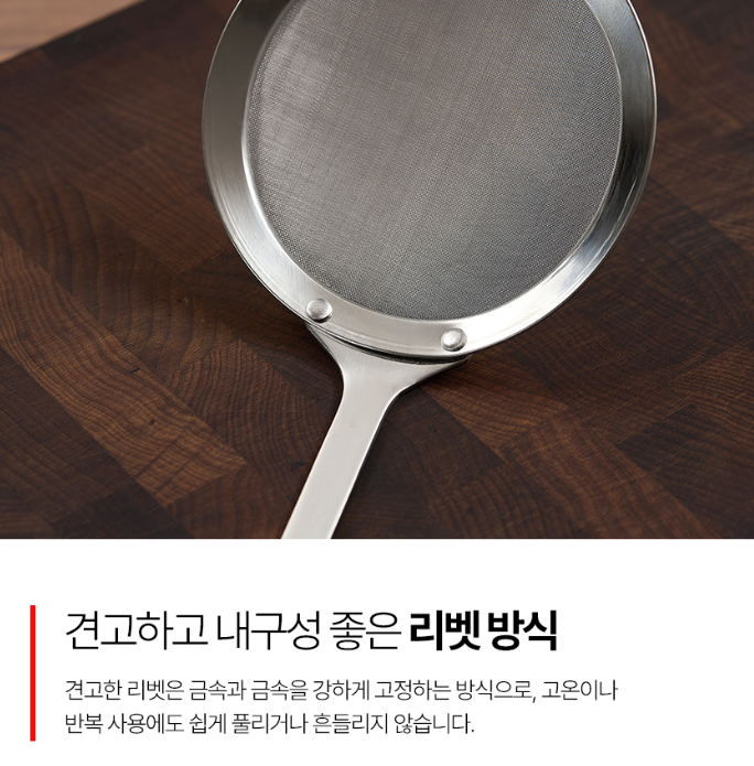 스텐 304 초미세 메쉬망 국자 거품건지기 (소/대)
