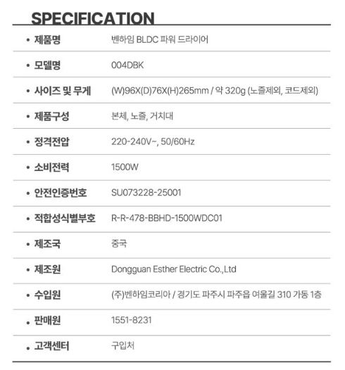 벤하임 BLDC 파워 드라이어 004DBK