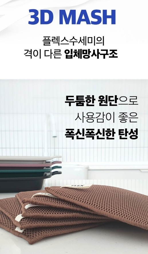 상품코드 : CNK012 채널앤 찌꺼기제로 플렉스 수세미 6p