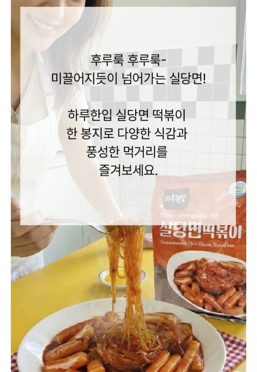 상품코드 : GLB040 하루한입 실당면 떡볶이