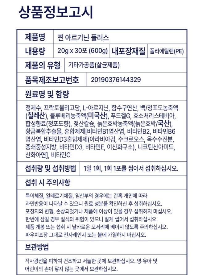 찐아르기닌 플러스 젤리 2000mg 대용량 30포