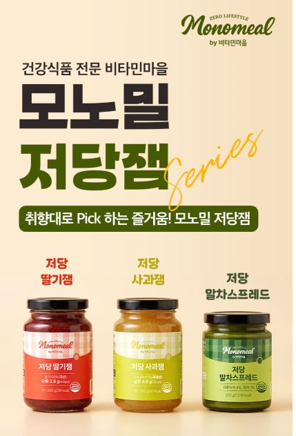 비타민마을 모노밀 저당잼 알룰로스 말차스프레드 210g
