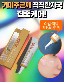 한팩토리 비타 리얼 크림 15ml 1+1