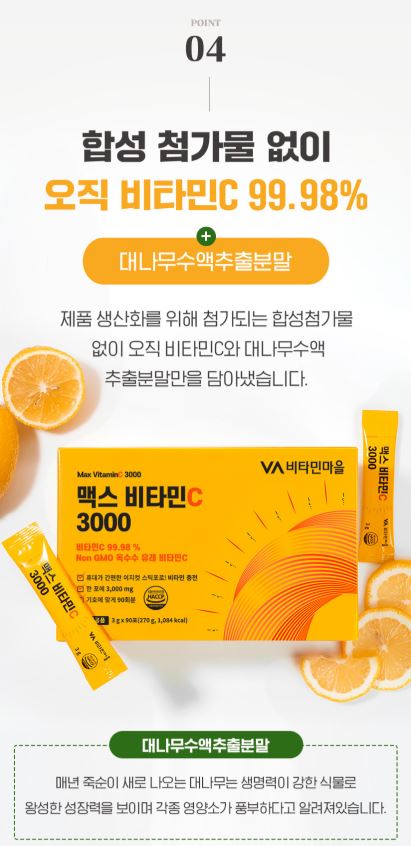 비타민마을 맥스 비타민C 3000 분말 3개월분 90포, 1개