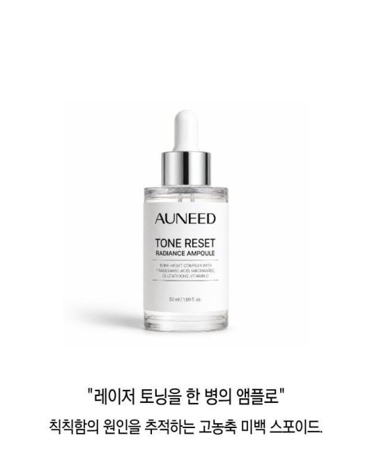 상품코드 : GCO008 어니드 톤 리셋 래디언스 앰플 50ml