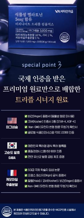 비타민마을 식물성 멜라토닌 5mg 함유 이지나이트 트리플 컴플렉스 30정 (1개월분)