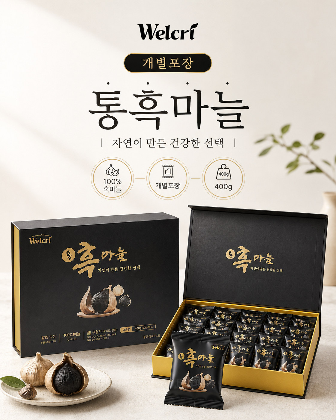 상품코드 : GLB0132 웰크리 프리미엄 통흑마늘 선물세트