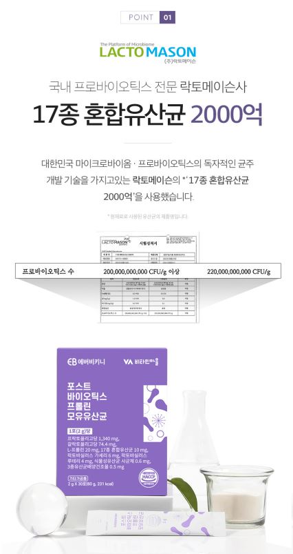 비타민마을 포스트바이오틱스 프롤린 모유유산균 30포